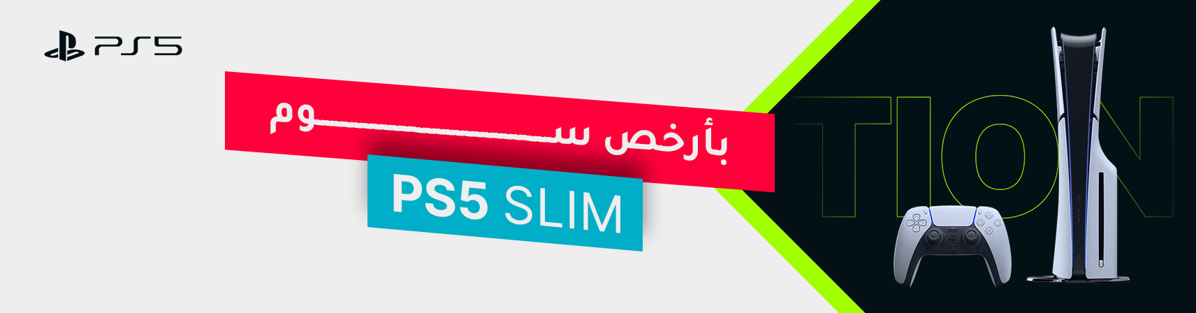 prix ps5 slim tunisie